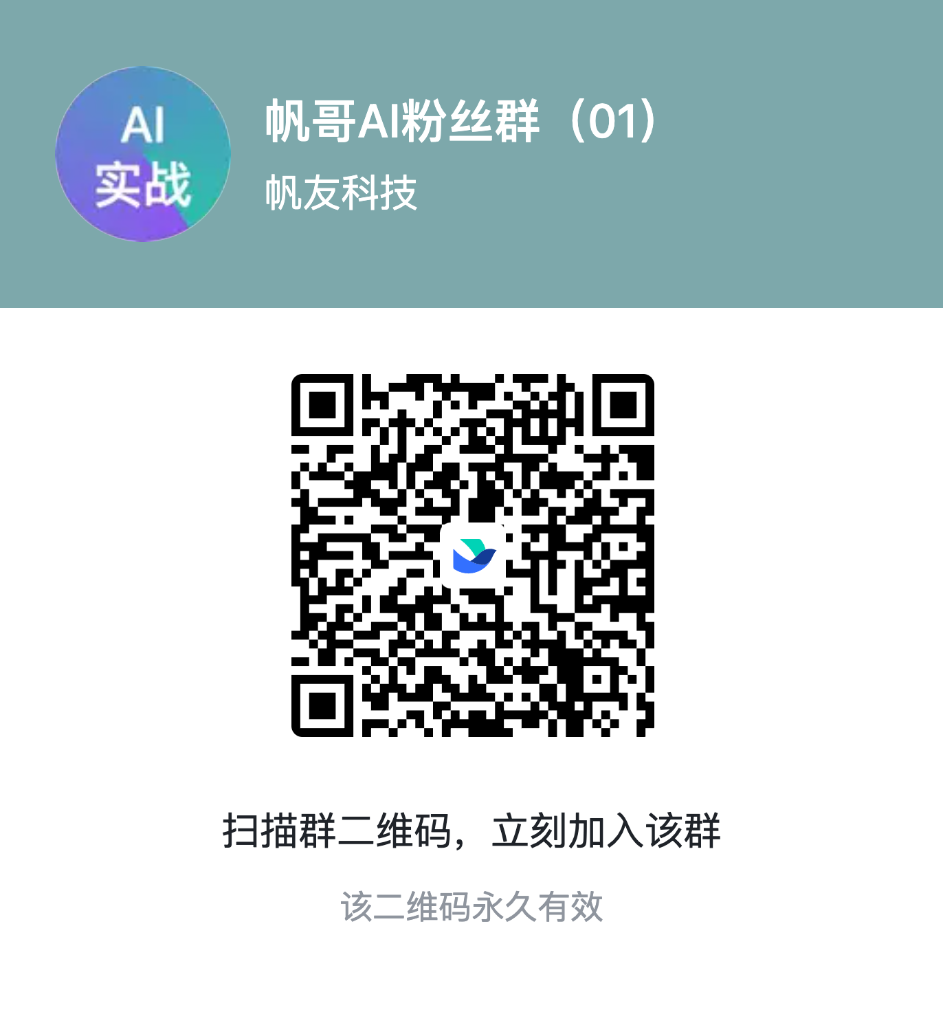 飞书AI粉丝群